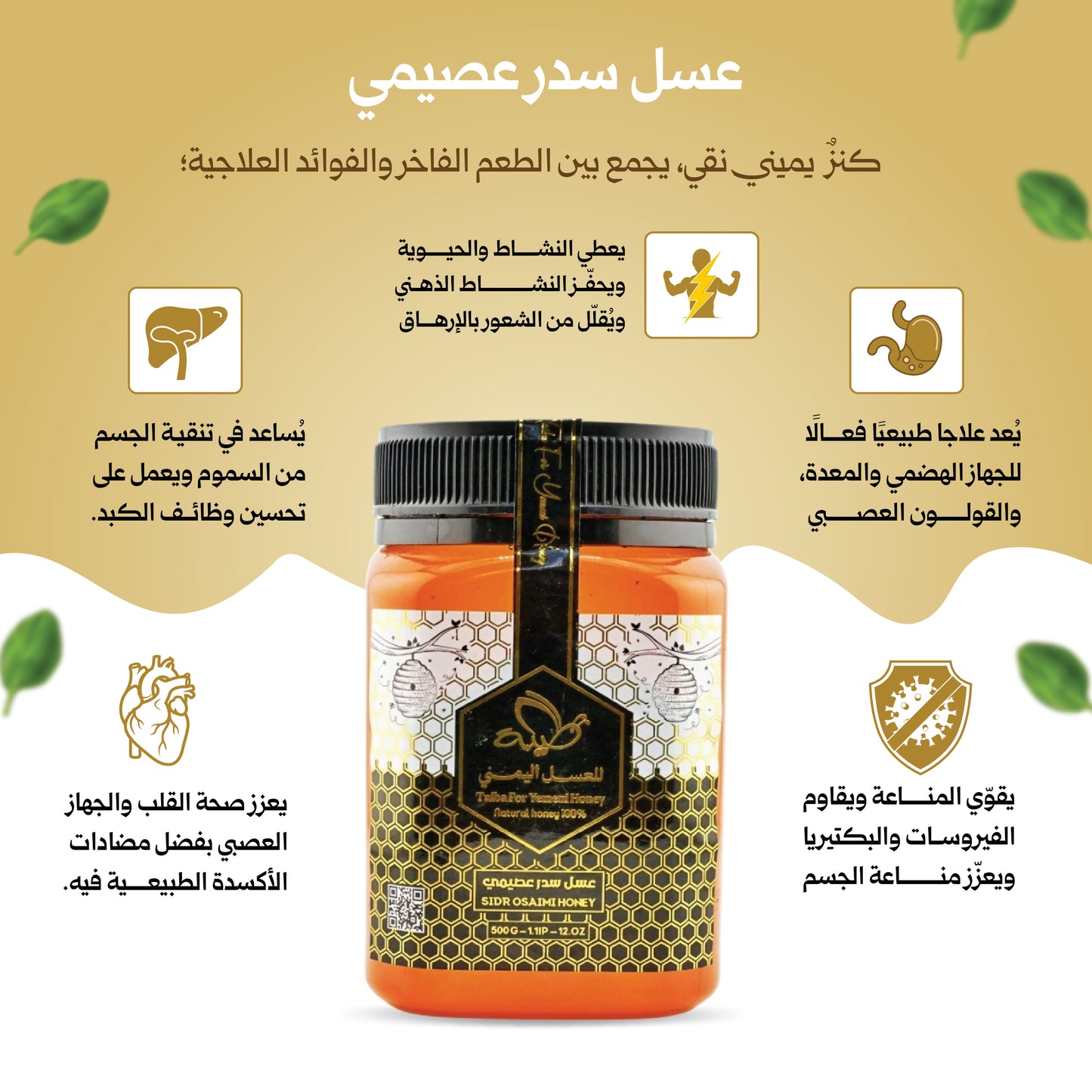 عسل سدر شبواني