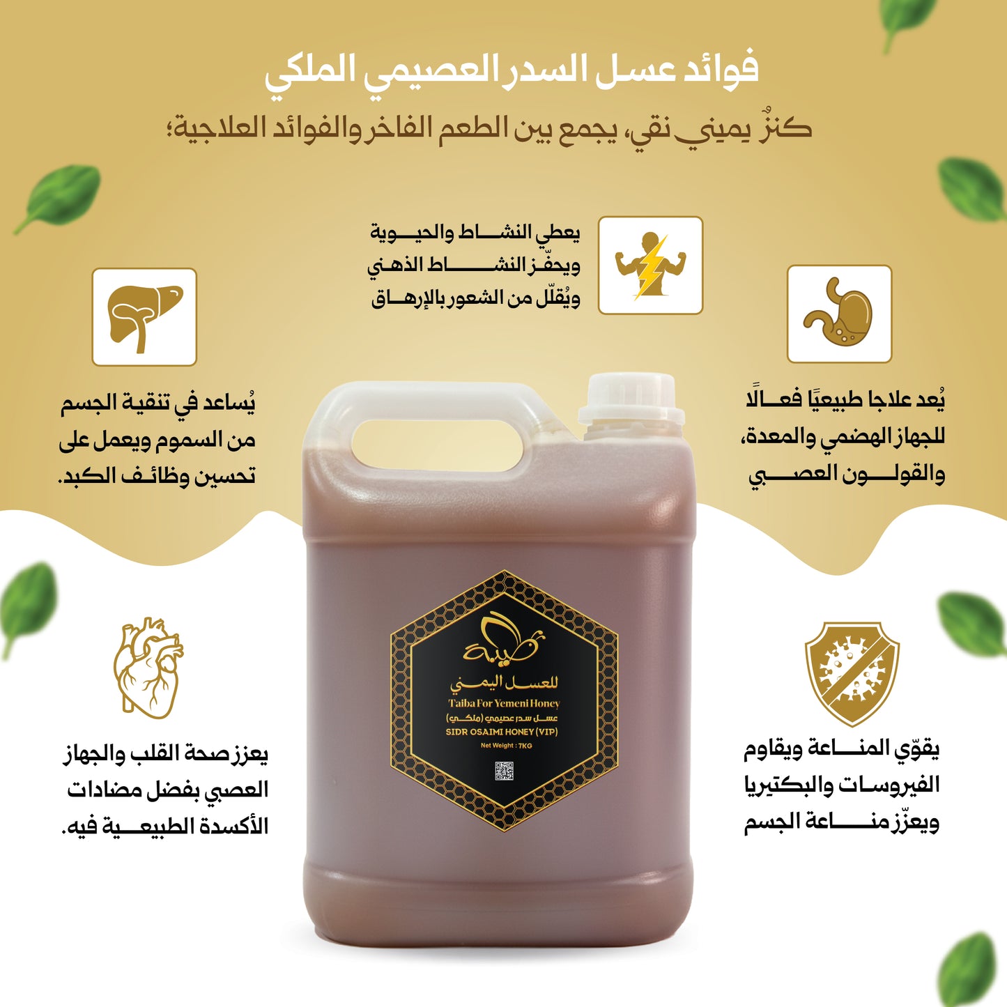 Osaimi Sidr Honey VIP