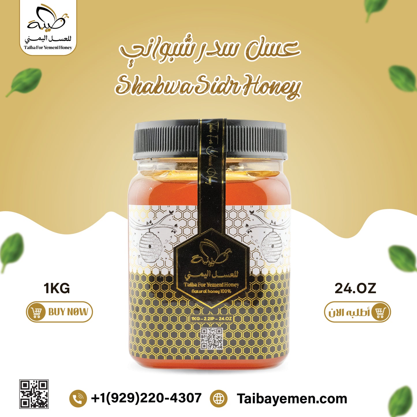 عسل سدر شبواني