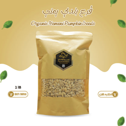 Organic Yemeni Pumpkin Seeds