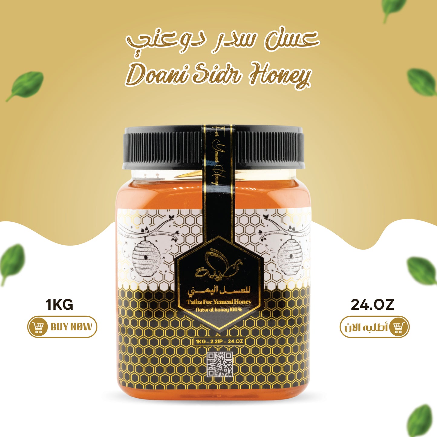 Dwany Sidr Honey vip