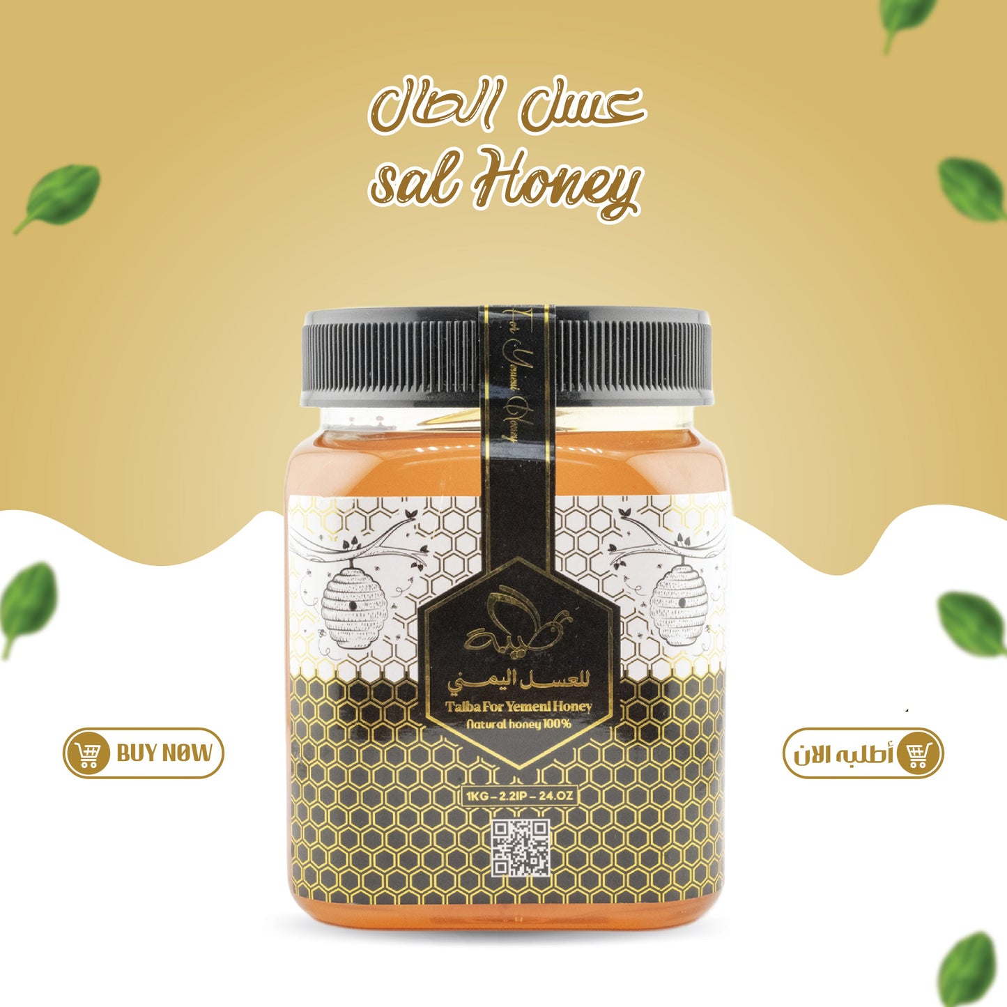 Sal Honey