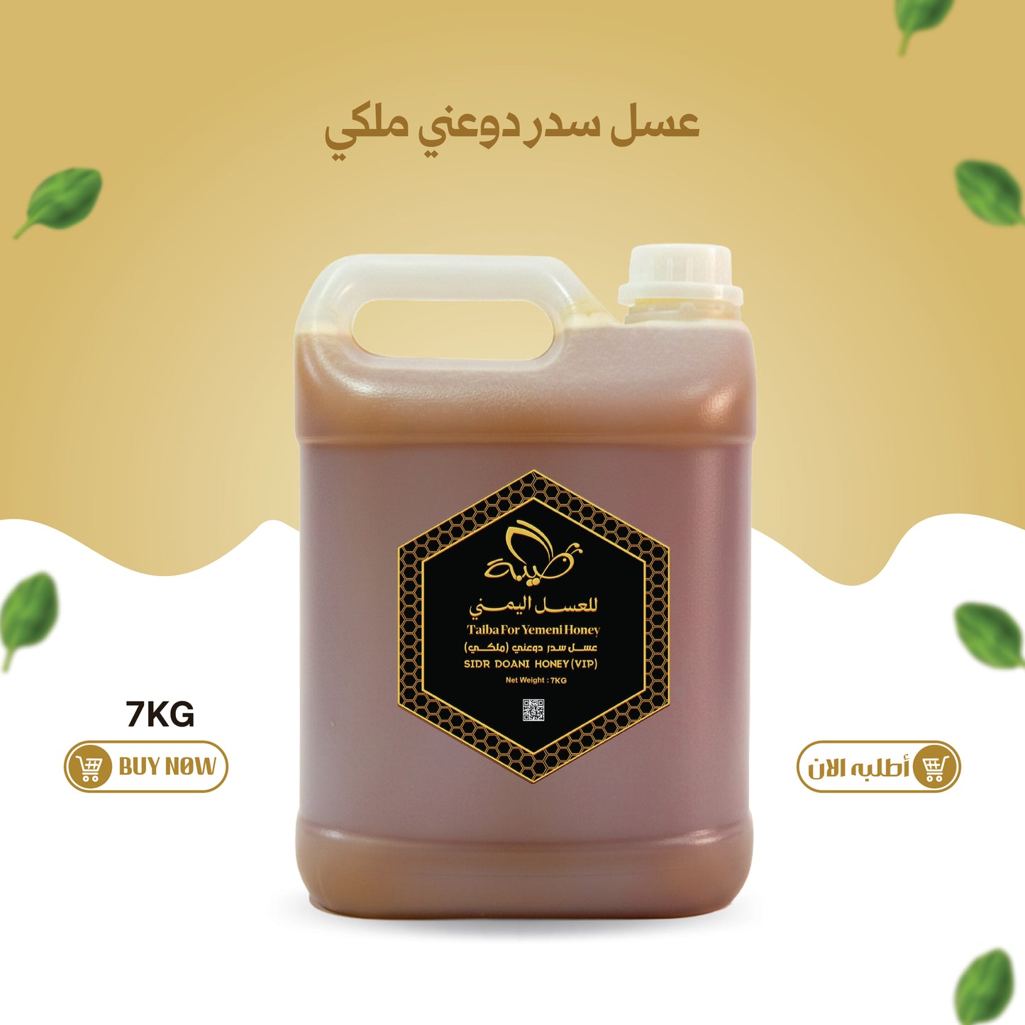 Dwany Sidr Honey VIP